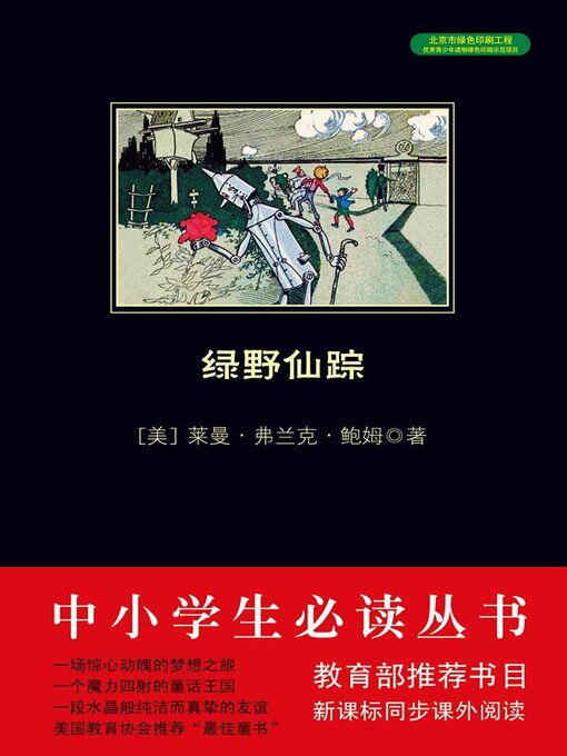 Cover image for 绿野仙踪